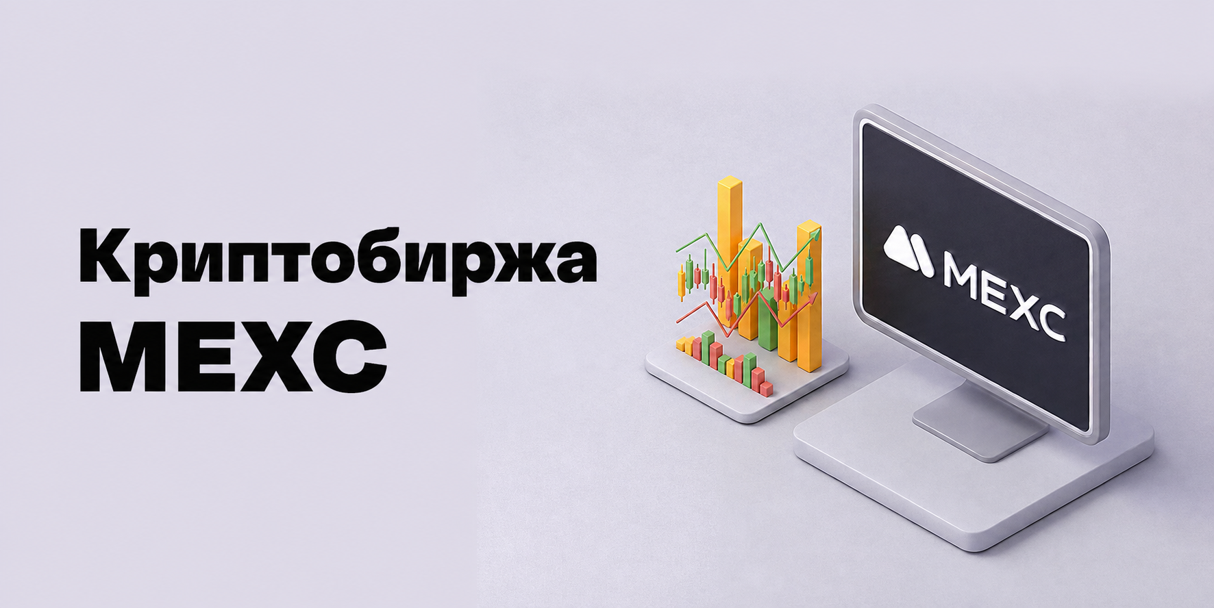 بورصة العملات المشفرة MEXC