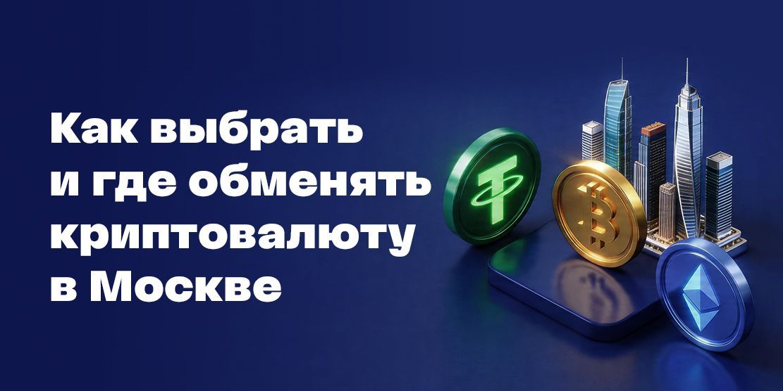 Криптообменники ТОП-10 сервисов, как выбрать и где безопасно обменять криптовалюту