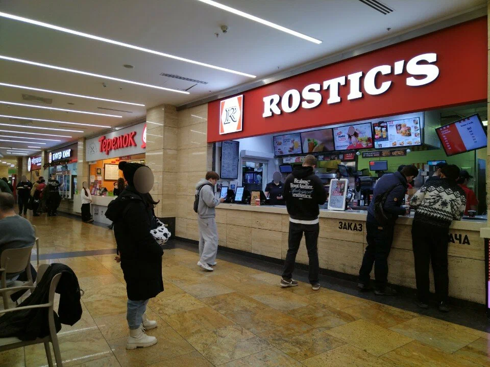 KFC (Ростикс), вид 5