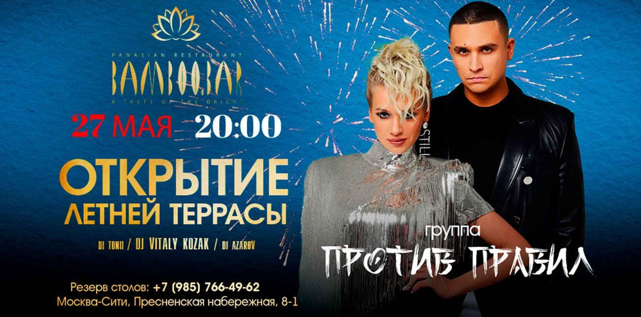 Открытие летней террасы Bamboo.Bar!