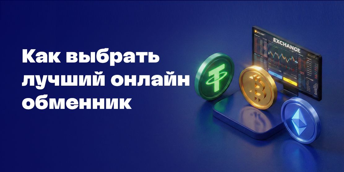 Мониторинг обменников криптовалюты