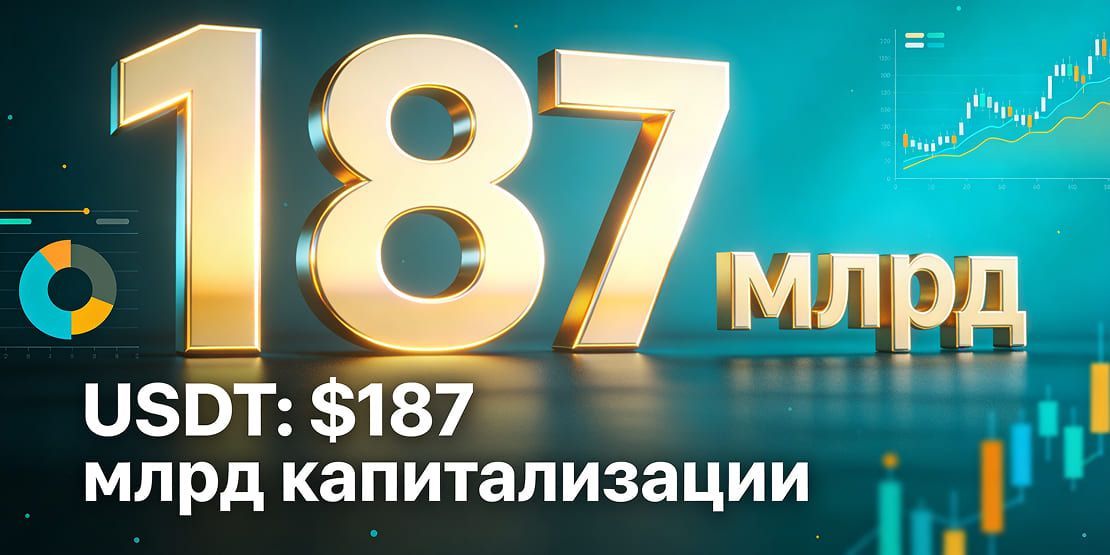 USDT 市值达到 1870 亿美元，用户数量突破 5.34 亿