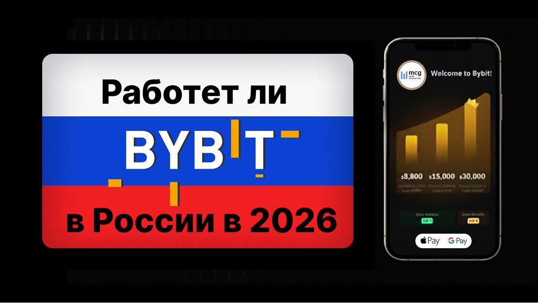 Whether ByBit will work in Russia in 2026