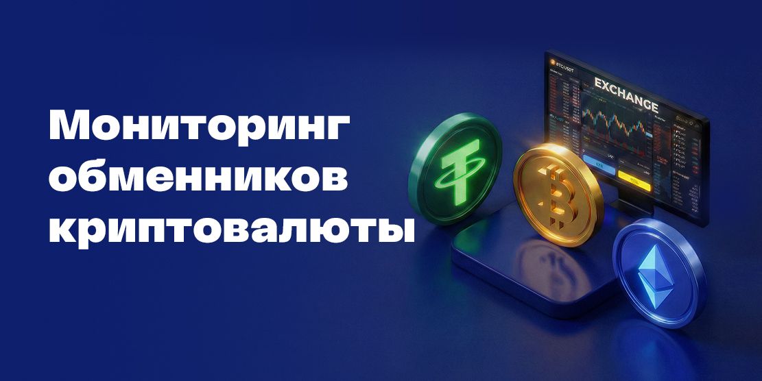 Cryptocurrency Exchange Monitoring