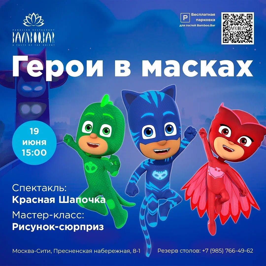 19.06 | Вс - Детский день
