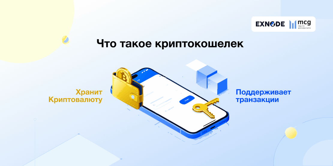 Что такое криптокошелек
