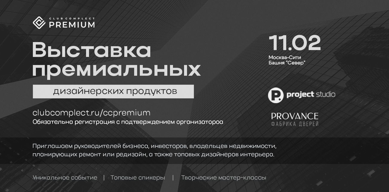 Exhibition of premium designer products in Moscow-City