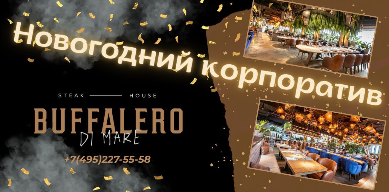 Москва Сити зажигает! Новогодний корпоратив здесь.