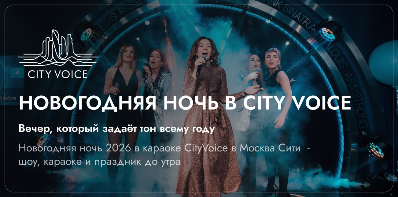 Новогодняя ночь 2026 - вечер, который задаёт тон всему году