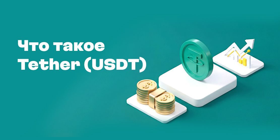 ما هو Tether (USDT) ولماذا يعد مهماً في عالم العملات الرقمية