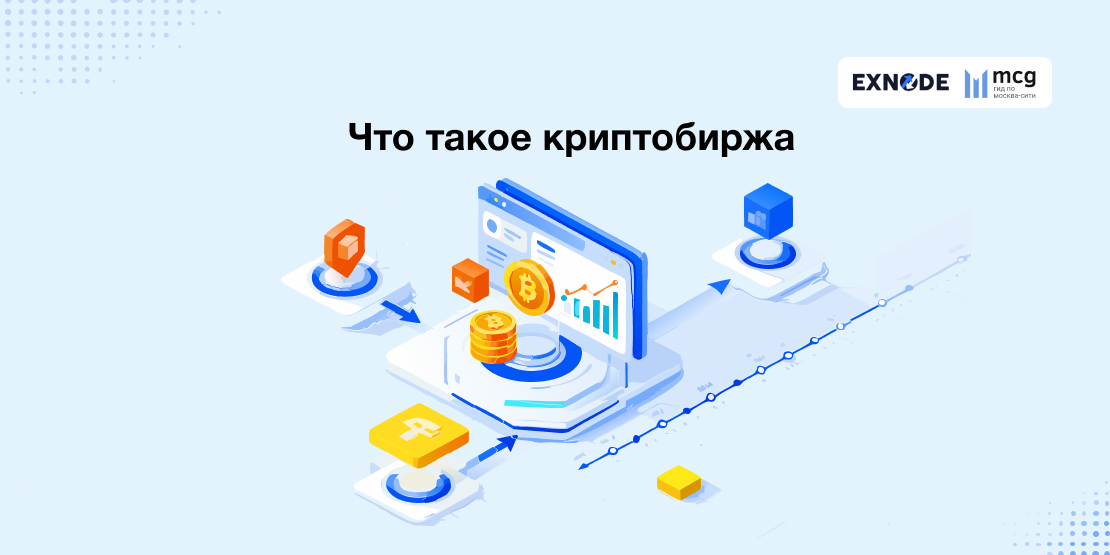 加密货币交易所：它是什么