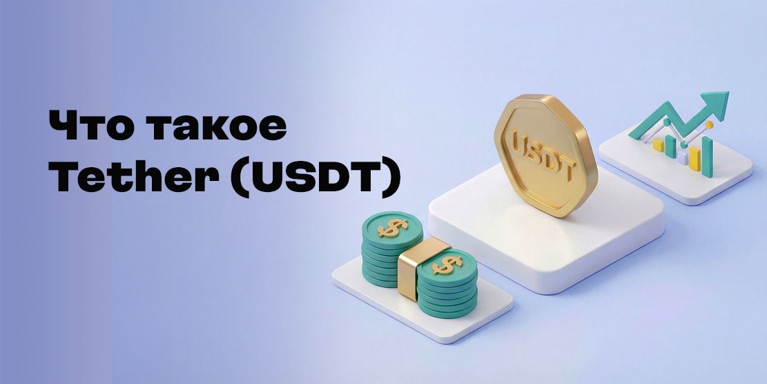 Tether (USDT): what it is and why it matters in the cryptocurrency market