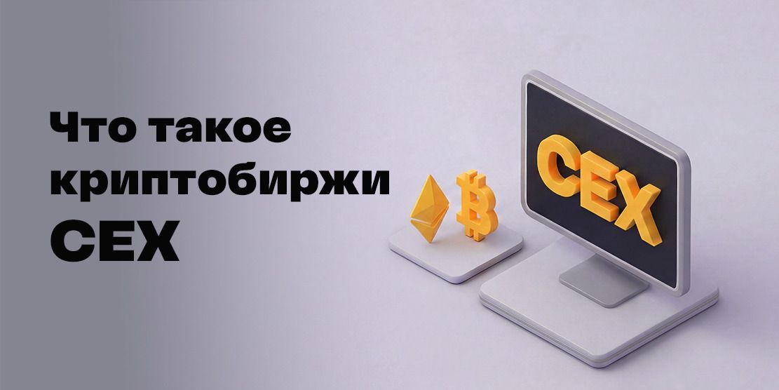 Centralized Crypto Exchange (CEX): What It Is, How It Works, and Why You Need It