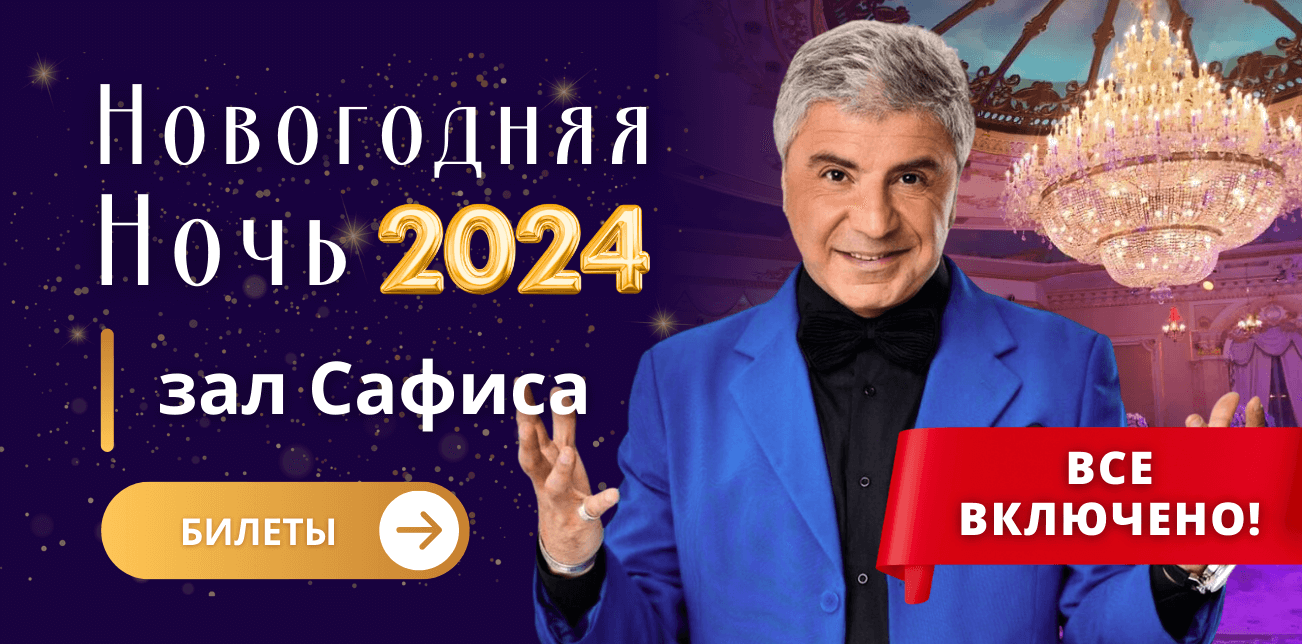与 Soso Pavliashvili 在 Safisa 餐厅共度新年夜