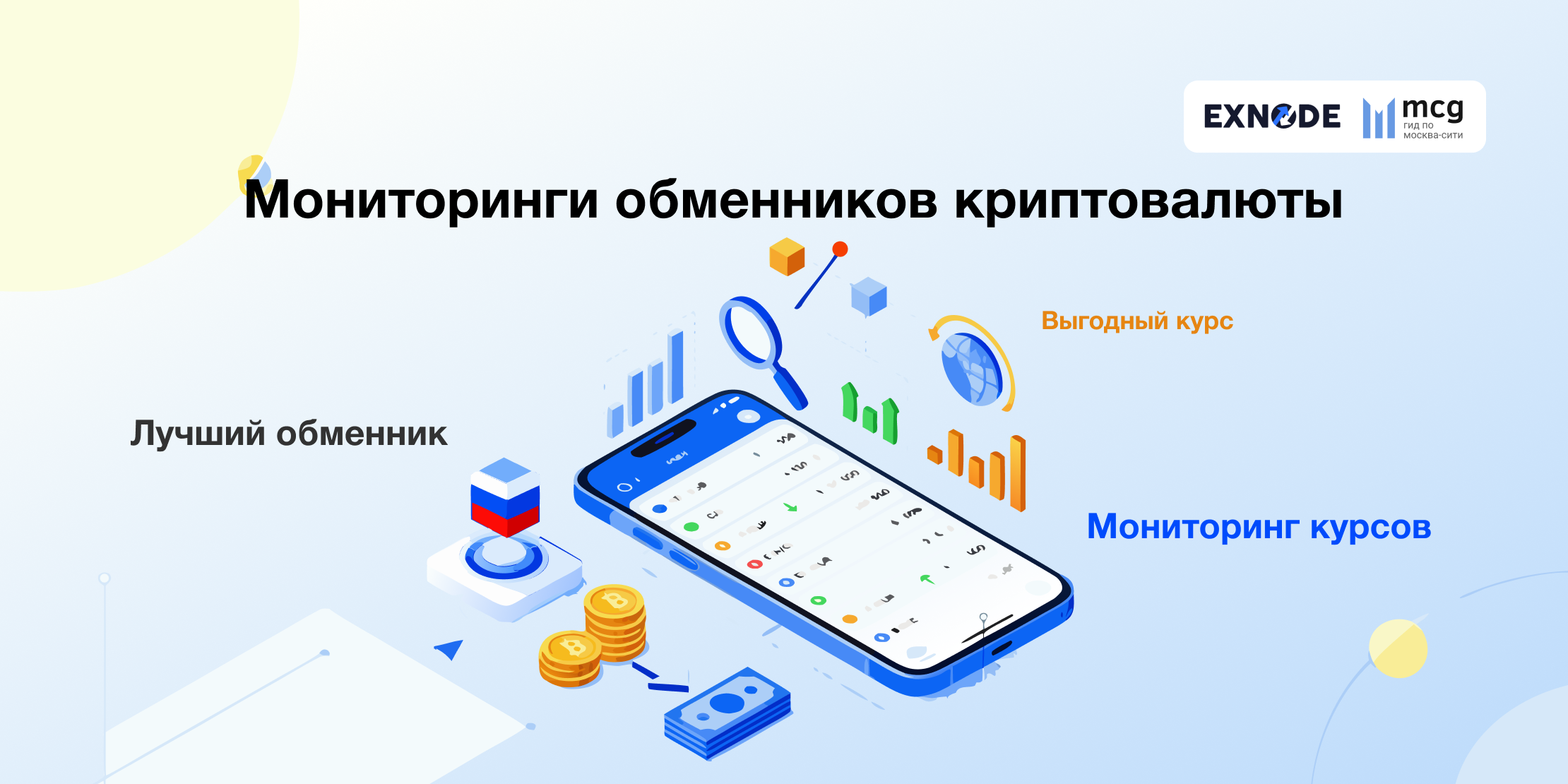 Cryptocurrency Exchange Monitoring