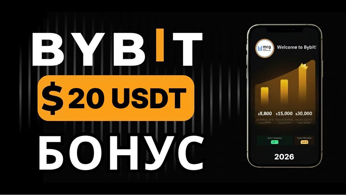 Бонус ByBit 20 USDT за регистрацию 2026
