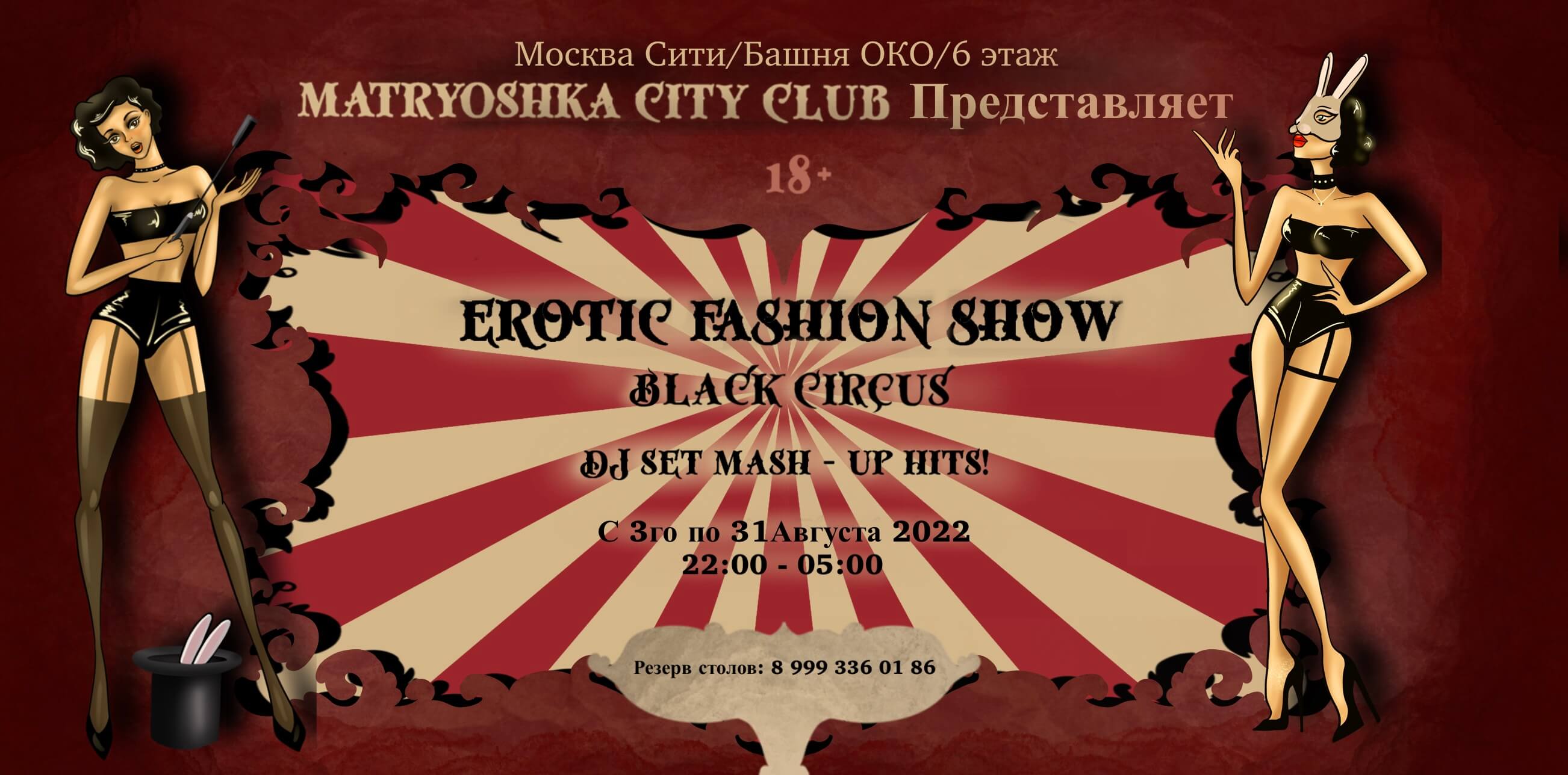 Erotic Fashion Show в Matryoshka City Club