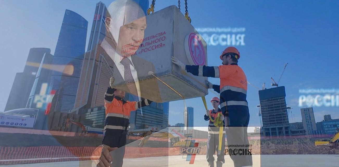 普京启动了莫斯科市俄罗斯国家中心的建设工作