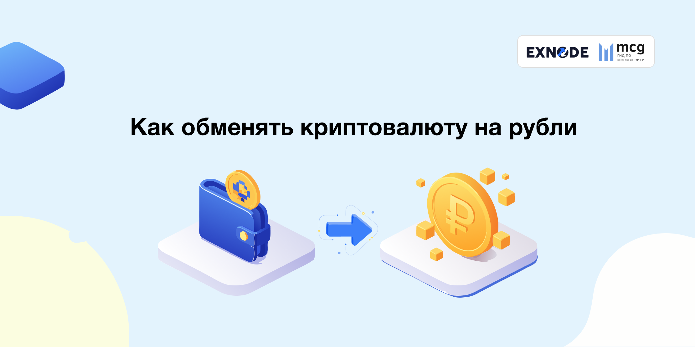 2026年在俄罗斯如何将加密货币兑换为卢布