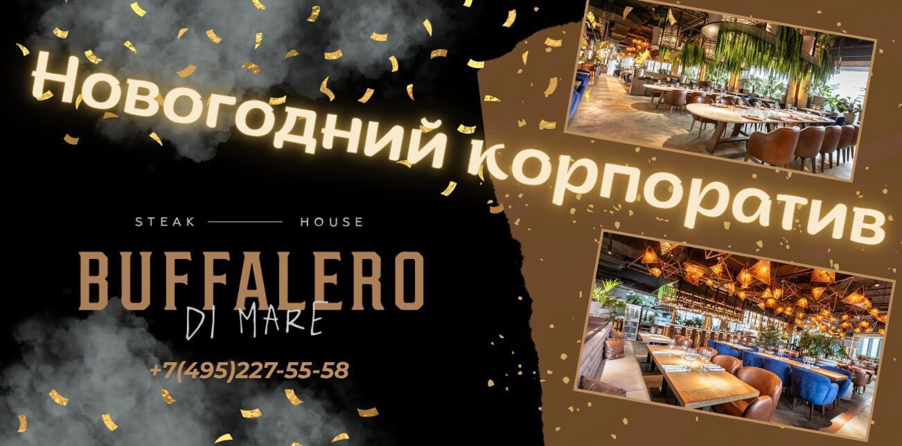 Москва Сити зажигает! Новогодний корпоратив здесь.