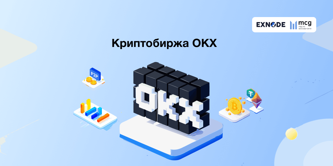 منصة OKX لتداول العملات الرقمية