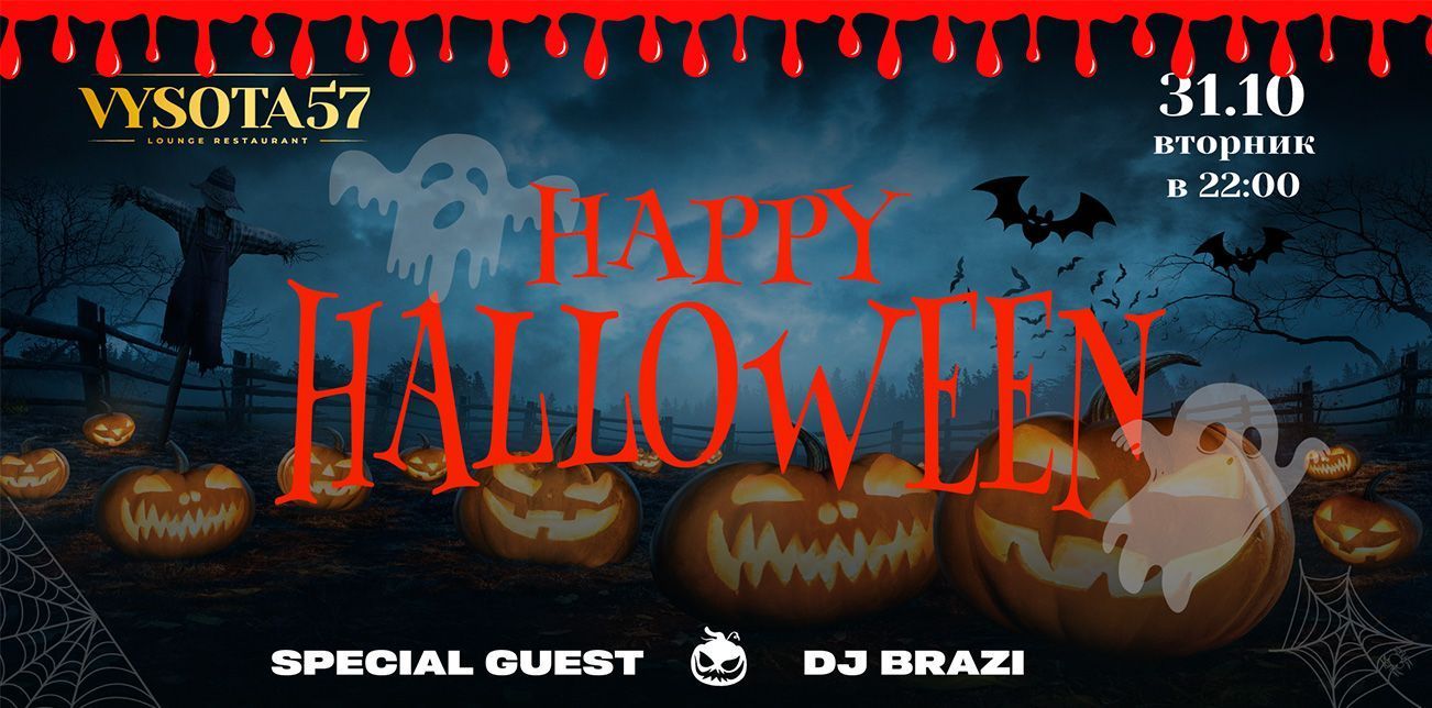 Хэллоуин в «Высота 57»: Вечеринка среди облаков!