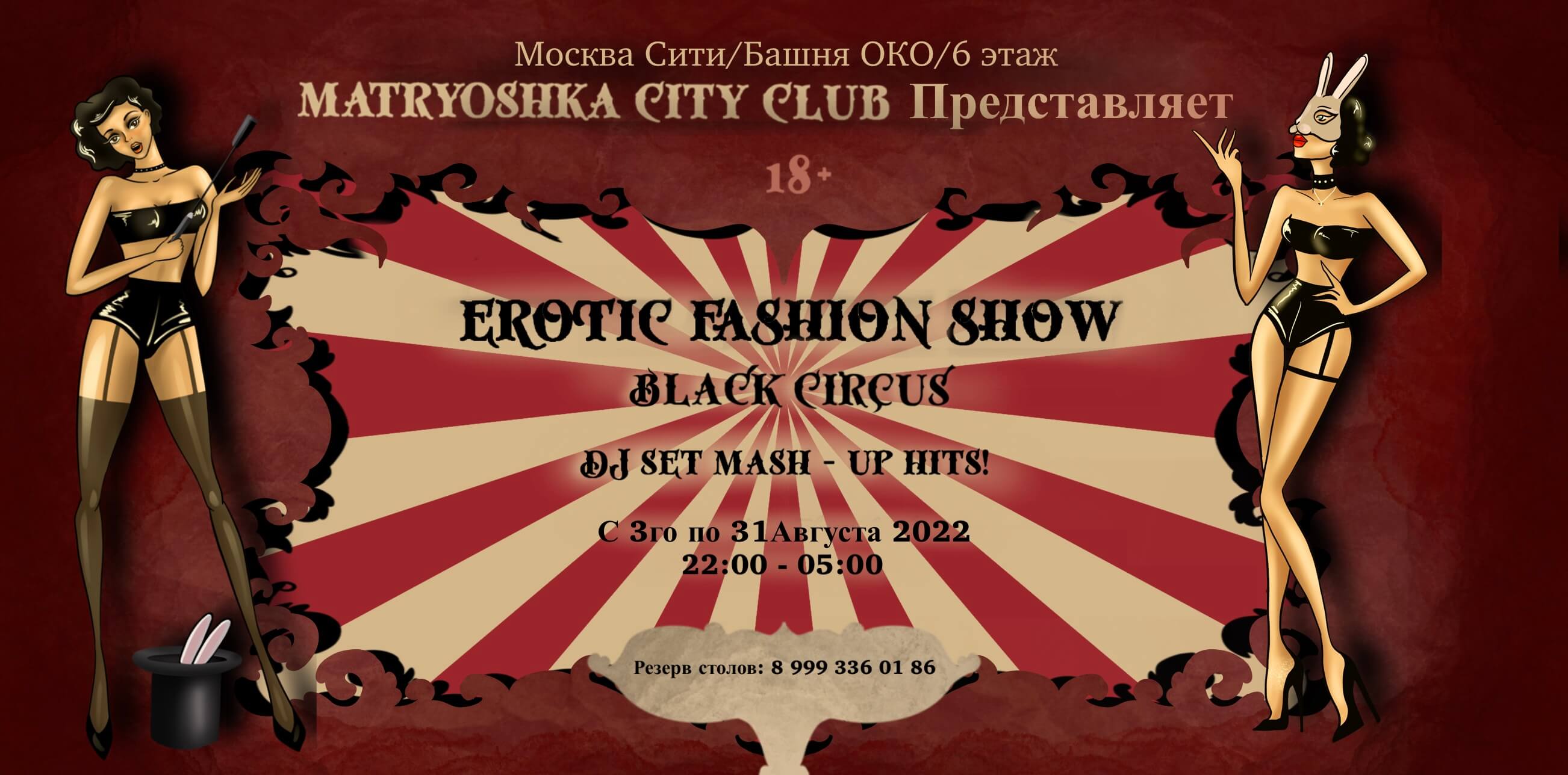 Erotic Fashion Show в Matryoshka City Club Erotic Fashion Show в Matryoshka City Club