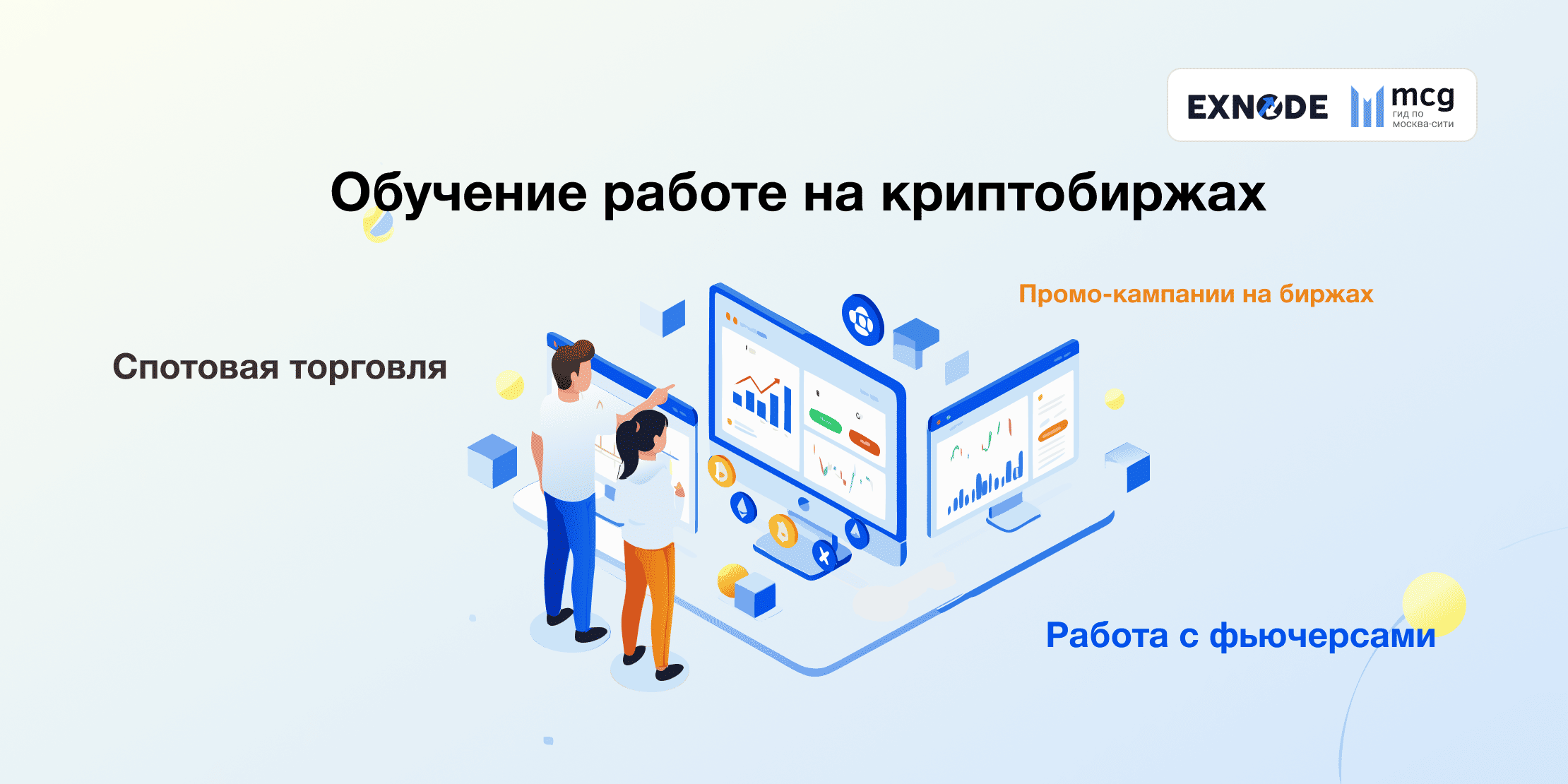 التعلّم للعمل على منصّات تداول العملات الرقمية