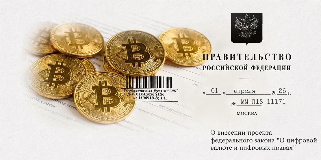 Bill dated 01.04.2026 "On Digital Currency and Digital Rights": Overview