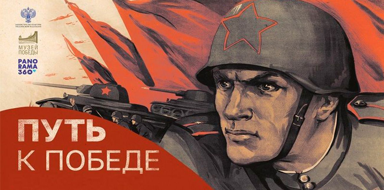Выставка "Путь к победе" в Москва-Сити