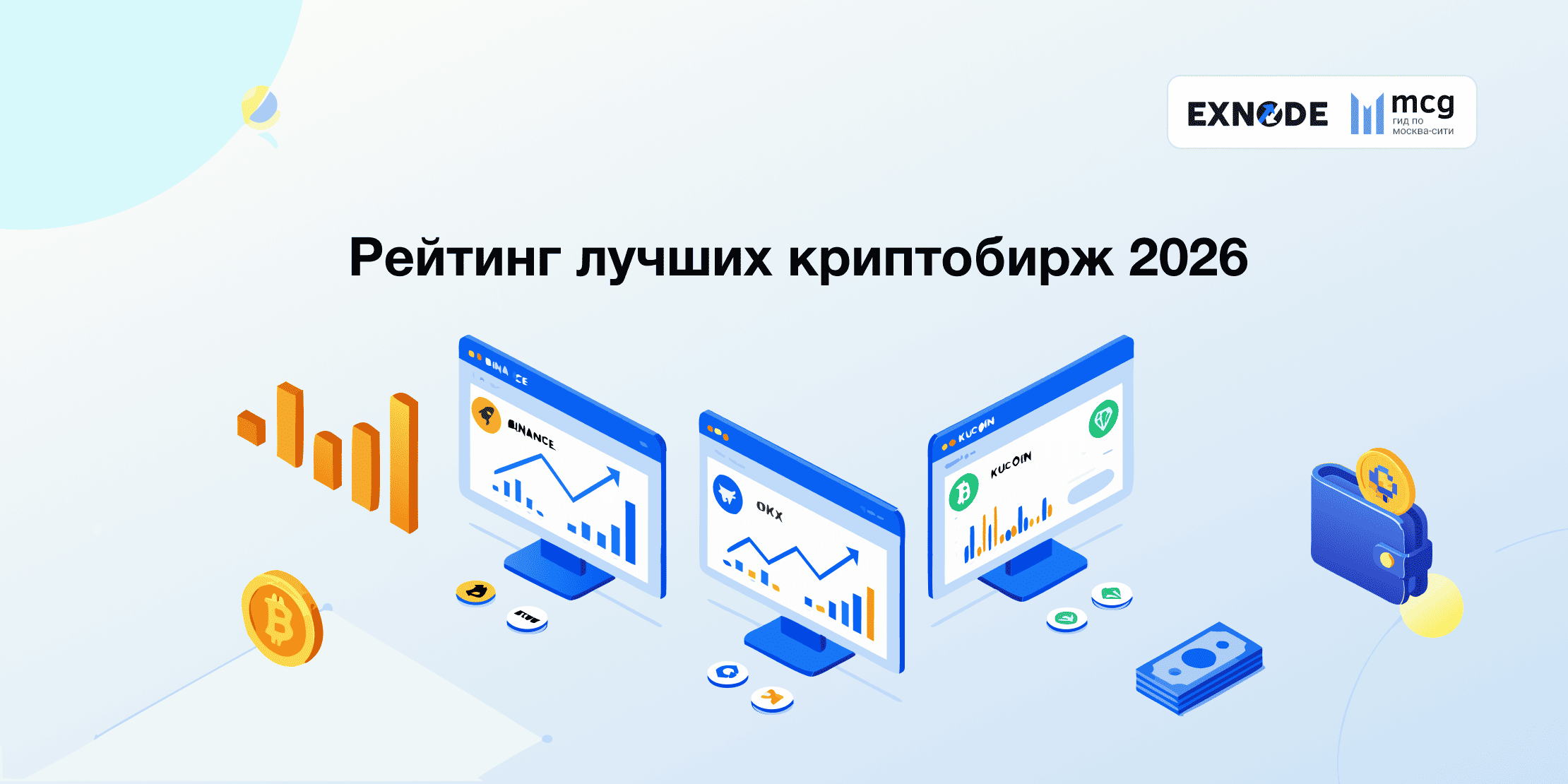 تصنيف أفضل منصات تداول العملات الرقمية: مقارنة وأيّها يعمل في روسيا