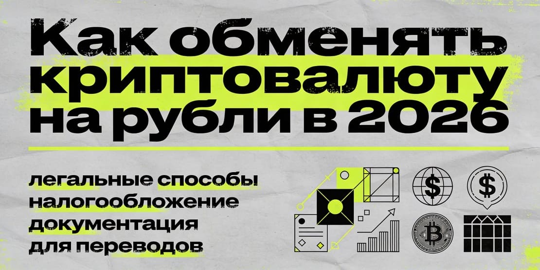 كيفية تحويل العملات الرقمية إلى الروبل في روسيا عام 2026