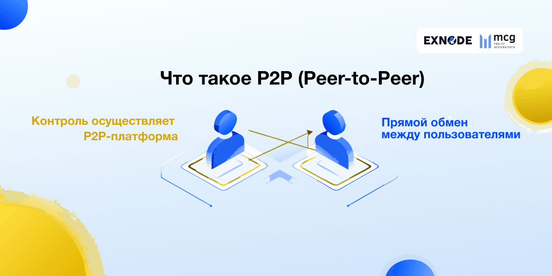 P2P 加密货币 – 它是什么、如何通过交易赚取收益、手续费和风险