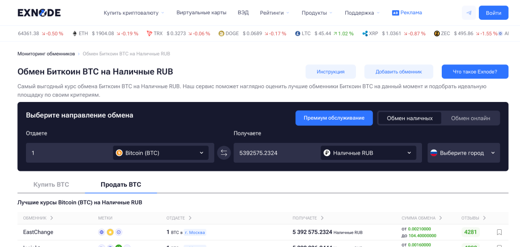 Пара обмена BTC на наличные рубли Пара обмена BTC на наличные рубли