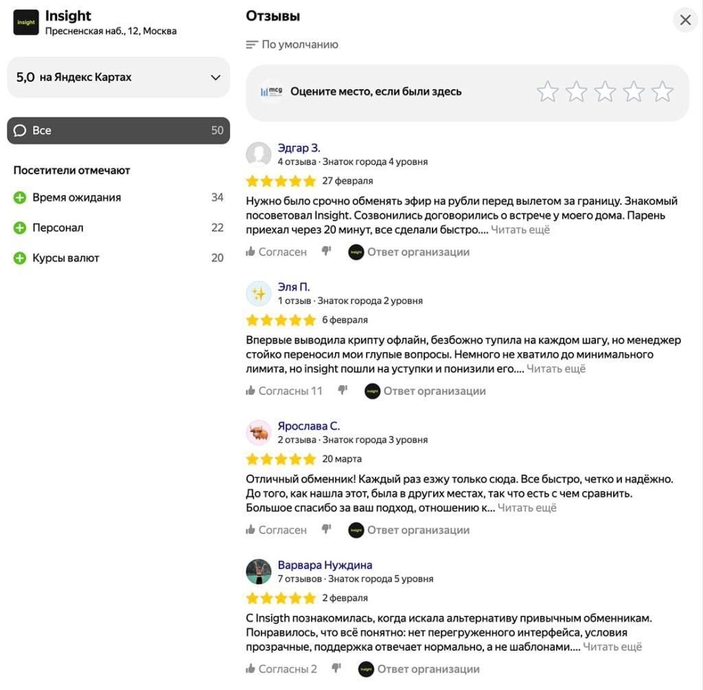 Insight 兑换商——Yandex 地图上的评价、评分和用户评论