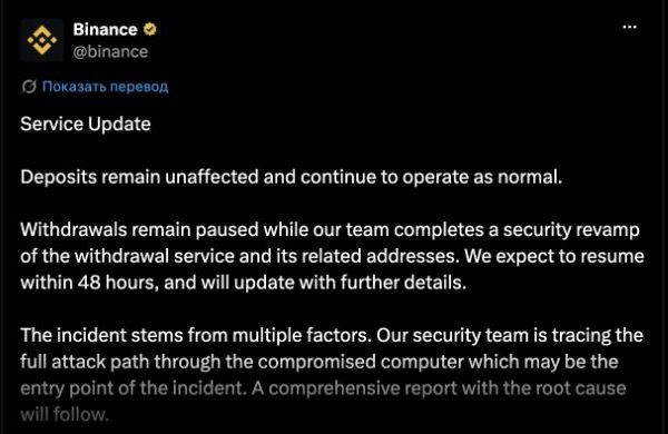 Официальное обновление Binance о работе ввода и вывода средств, 30 октября 2026 года, 07:36 мск Официальное обновление Binance о работе ввода и вывода средств, 30 октября 2026 года, 07:36 мск