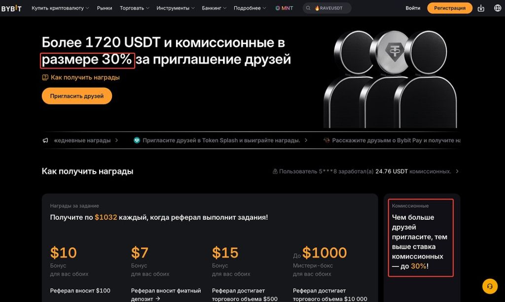 Реферальная программа ByBit