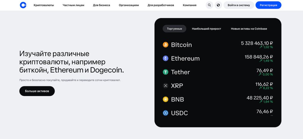 Криптобиржа Coinbase — простой интерфейс покупки и хранения криптовалюты