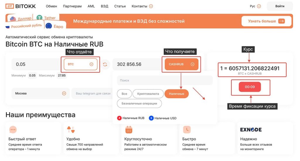 Криптообменник: выбирают актив и направление