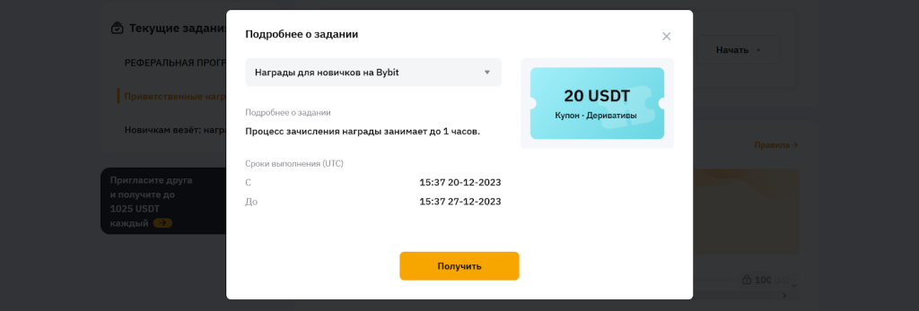 Как использовать бонус байбит 20 USDT