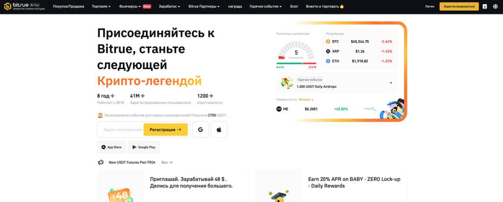 Криптобиржа Bitrue платформа для обмена криптовалют