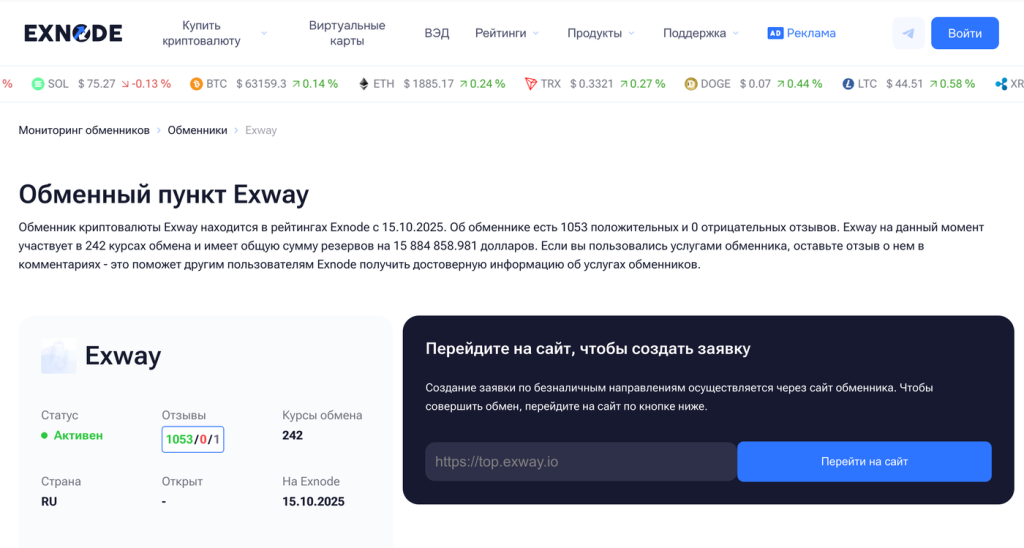 Exway — обмен USDT на рубли на банковскую карту