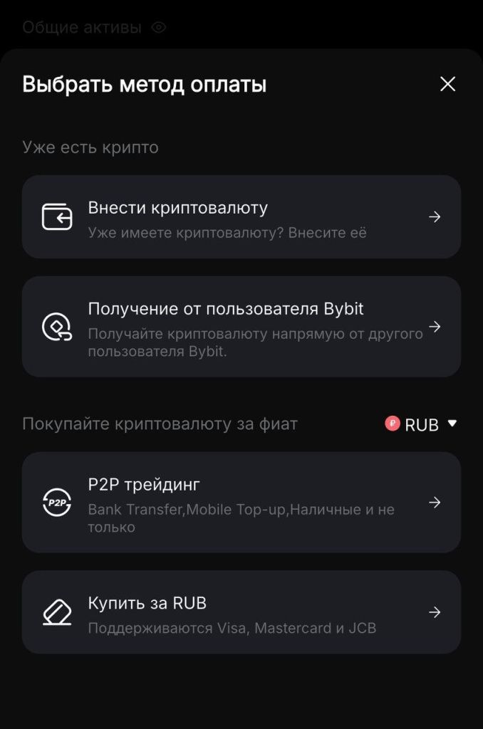 Funding a Bybit account: choosing a deposit method and buying cryptocurrency