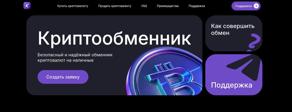 Криптообменник в Москве для обмена рублей на криптовалюту