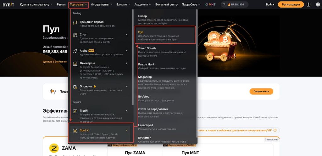Launchpool (Пул в Spot X)