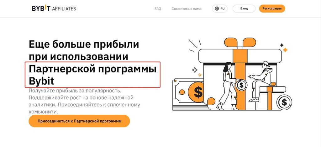 Партнёрская программа ByBit