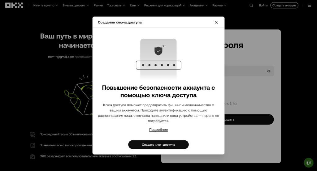 Account security settings on OKX