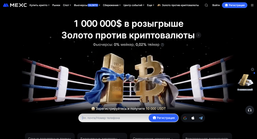 Криптобиржа MEXC Global