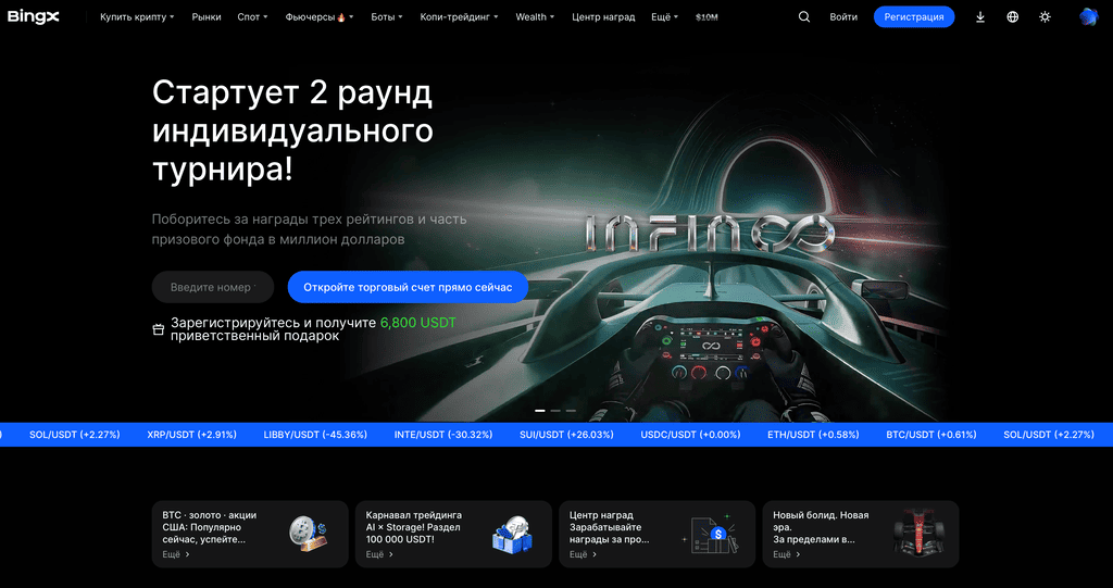 Биржа BingX
