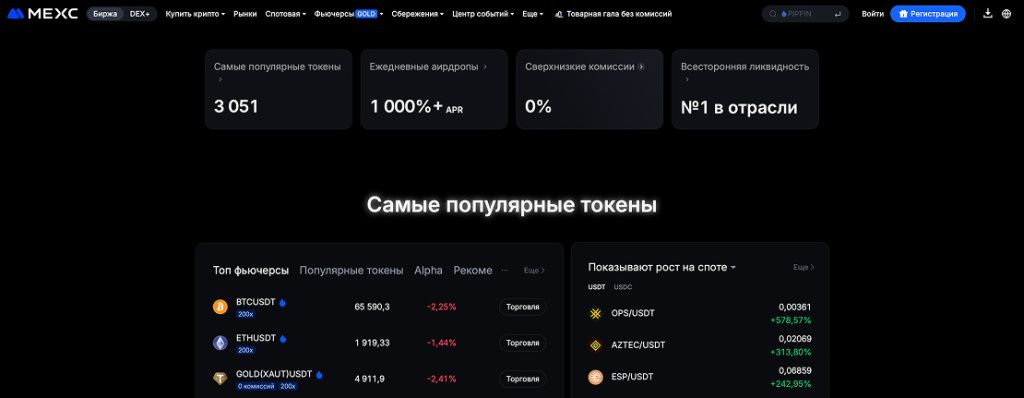 Криптобиржа MEXC интерфейс торговли и список токенов